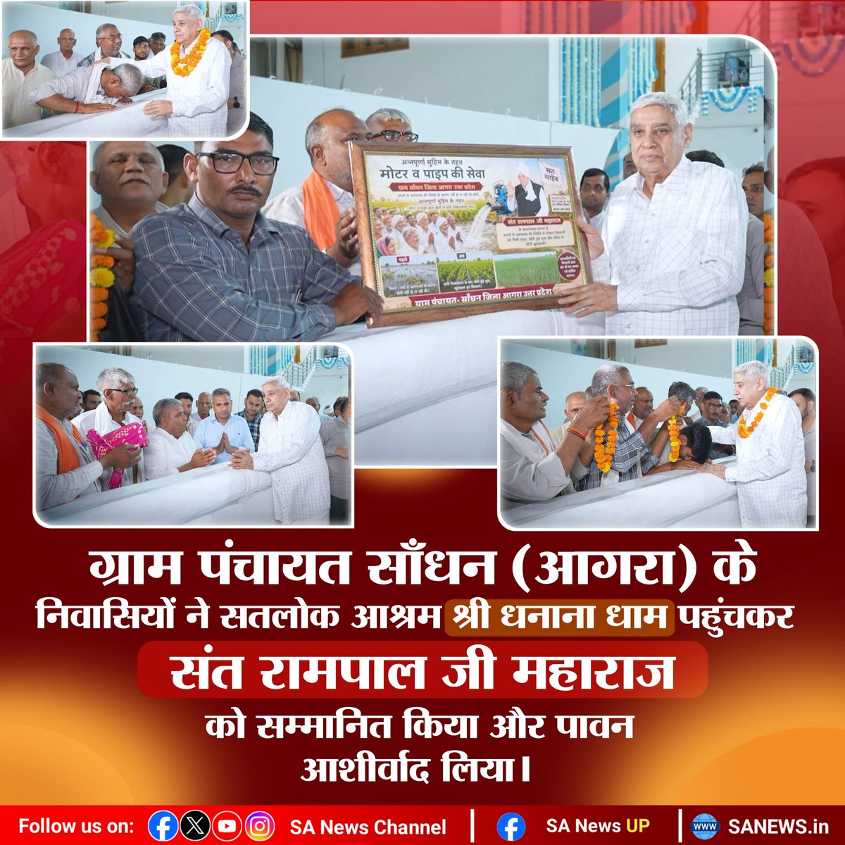 SANewsUP's tweet photo. जगतगुरू तत्वदर्शी संत रामपाल जी महाराज जी द्वारा चलाया जा रहा किसान मजदूर बचाओ अभियान पूरे विश्व के लिए वरदान है। इसी कड़ी में ग्राम पंचायत साँधन (आगरा) से के निवासियों ने सतलोक आश्रम श्री धनाना धाम पहुंचकर संत रामपाल जी महाराज जी को सम्मानित किया और पावन आशीर्वाद लिया।
#sanewsup https://t.co/9A87pWLsZr