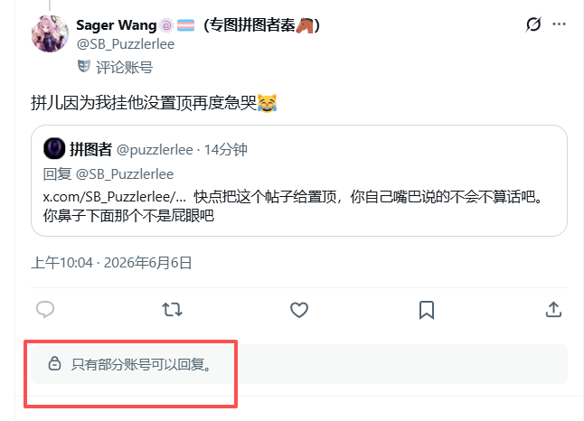 puzzlerlee's tweet photo. @SB_Puzzlerlee 你为啥不敢在我能评论的帖子下面说话呢，是不是你已经怕哭了呀。好大儿这么怕爹教训呀，不过爹可以在你置顶帖下教训你呀。 https://t.co/HOv02UOFs4