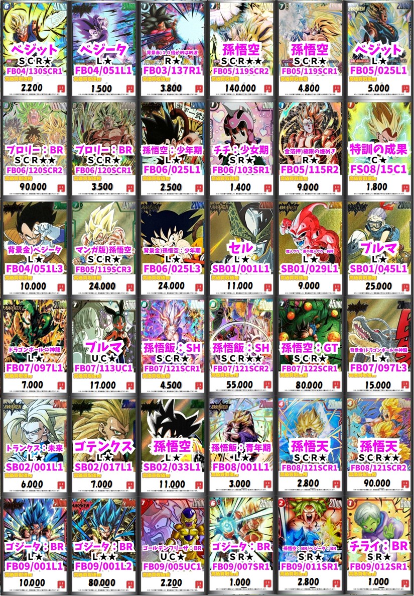 フュージョンワールド 買取情報】 ドラゴンボールフュージョンワールド