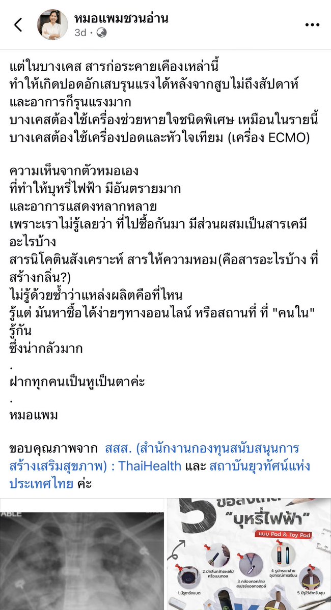 DrPrakit_ASH's tweet photo. ขอบคุณคุณหมอแพม ที่เผยแพร่เคสเด็กอายุ 12 ปีป่วยจากสูบ #บุหรี่ไฟฟ้า 
เคสที่เป็นตัวอย่าง อายุ 12 ปี สูบ #พอด #ทอยพอด มา 4 เดือน  เคสที่เป็นตัวอย่าง อายุ 12 ปี สูบพอดมา 4 เดือน https://t.co/ng81jCMSUY