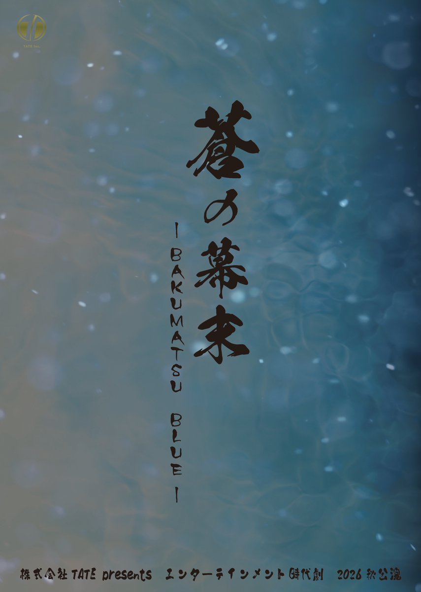 studio_TATE's tweet photo. 【2026秋公演「蒼の幕末 -BAKUMATSU BLUE-」】

／
延長決定！！
＼

早割期間を延長いたします！

#蒼の幕末
#新撰組
#BAKUMATSUBLUE

6/10　0:00～6/15　23：59
チケットとグッズ一部（アクスタとタペストリー）が
早割料金でお買い求めいただけます。

早割りはこれが最後のチャンスなので、ぜひご利用ください！
https://t.co/pov8nnXoBE

※前回は完了メールの遅延があり大変失礼いたしました！