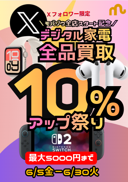 mobazo__'s tweet photo. 【重大発表＆超お得なお知らせ📣】

いつもご利用ありがとうございます！
 当アカウントは @worldmobile0022 と統合します🚚

＼フォローでお得！／ 
新アカウントへの移行に伴い
🔥買取キャンペーンを開催🔥

🎁 デジタル家電 全品買取10%UP（最大5,000円まで） 📅 期間：6/5(金)〜6/30(火)
 ✅ 条件：Xフォロワー様限定

今後の発信は新アカウントで行います。
 フォロー＆買取のお持ち込みお待ちしております！👇✨ 
👉 @worldmobile0022

#モバゾウ #デジタル家電 #引っ越し
#買取キャンペーン