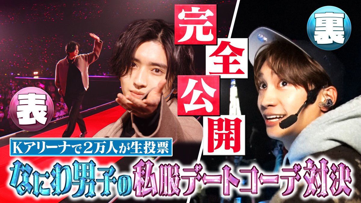 update_danshi's tweet photo. 今日も『なにわ男子の逆転男子』
ご覧いただき、ありがとうございました!!

番組初イベント裏側密着📹
後半戦、いかがでしたか？
皆さんの感想、お待ちしています！

▽無料見逃し配信もぜひ🙇‍♂️
https://t.co/ppgbxhIR1j

#逆転男子
#なにわ男子 https://t.co/RQdIb4Mo60
