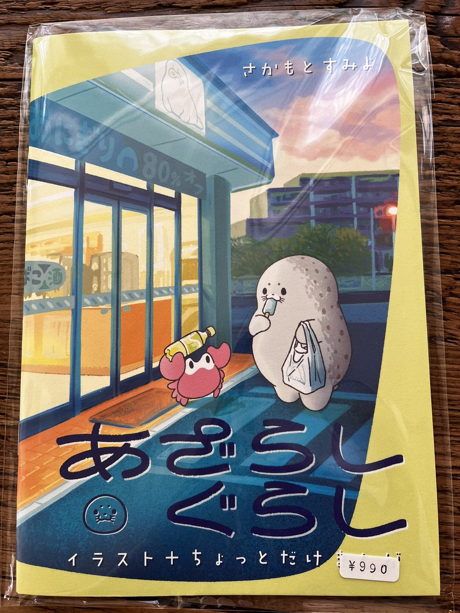 cafeBirdbath's tweet photo. 昨日から始まったさかもとすみよさんのあざらしのおなかちゃんポップアップのご紹介です！
スーパーあざらしのレジ袋風エコバッグ。
こちらは、ZINEの表紙で出てくるスーパーでは！と昨日気づき、鼻息が荒くなりました。かわいすぎる。
他にも、メモ帳やアクリルキーホルダー、Tシャツなどがあります https://t.co/q2k6k9jgpE