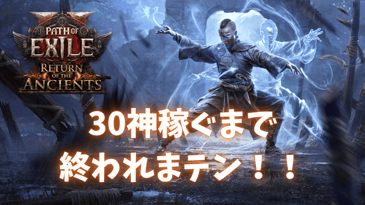 sleep_n30's tweet photo. 【PoE2】30神稼ぐまで終われまテン！！
https://t.co/BAMly3D6vW
https://t.co/VLSuqpsTnP https://t.co/NcPoLLKXbR