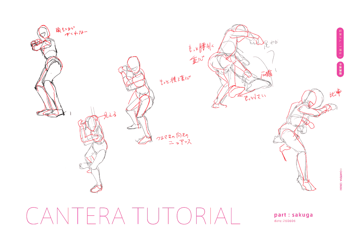 cantera_jp's tweet photo. 【活動報告（26年4月②作画編）】

②作画チーム

4月は、自分が描きたいものは何か？今描いてるそれは何か？ を考え、目的に対してどうすれば描けるようになるか？を模索する習慣を身につける狙いの課題を行いました。
基礎の領域は一見すると規則性のある普遍的なイメージですが、そこにも確かなフェチズムがあります。
課題を取り組んでいく中で、正解は探すのではなく、疑問を増やして導くものとして定義され、自分にとっての基礎が形成されていく兆しが見受けられた方もいました。
絵作りだけじゃなく他にも活用できるかが今後の課題だと思います。

#CANTERA
#アニメ
