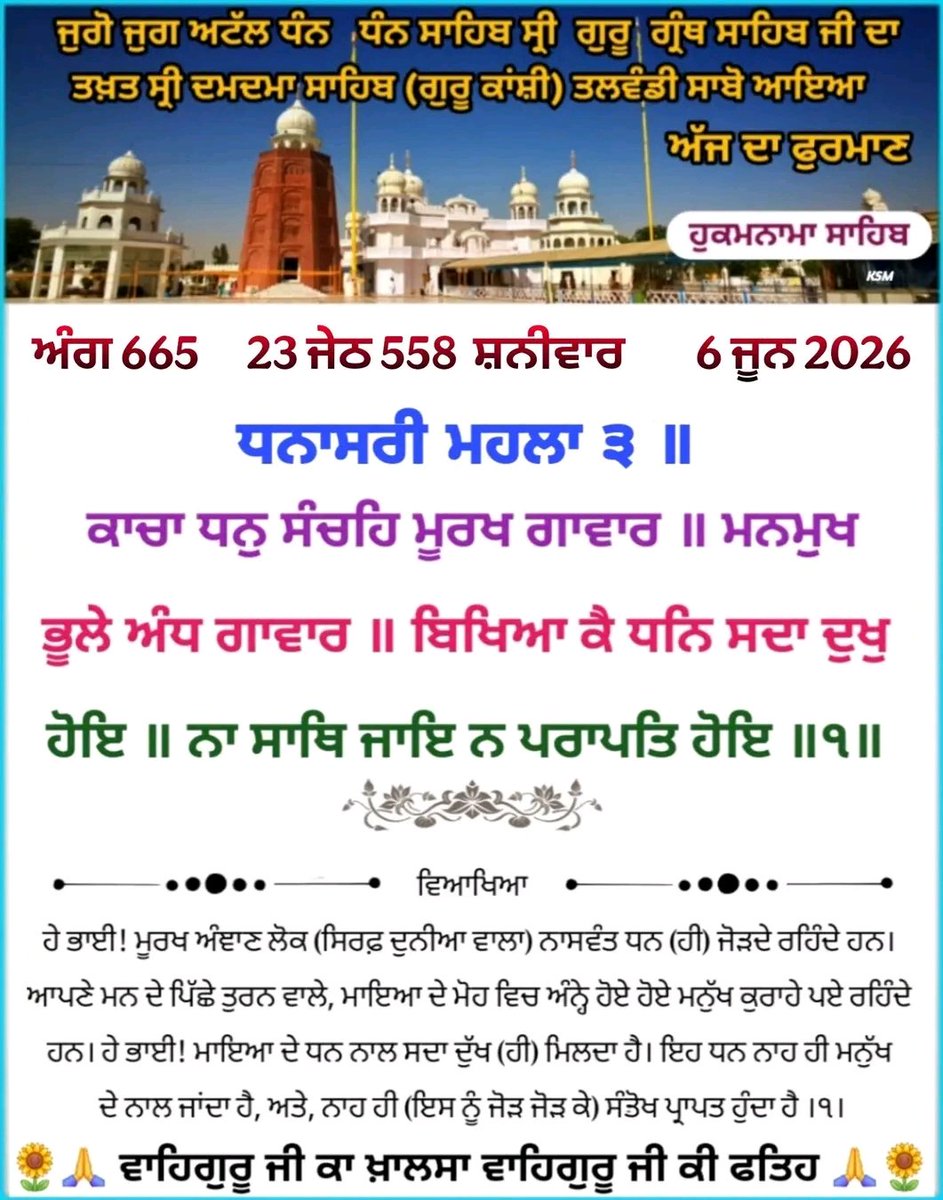 waraich7777's tweet photo. ਹੁਕਮਨਾਮਾ ਸਾਹਿਬ ੬ ਜੂਨ https://t.co/nWhbCfgPIG