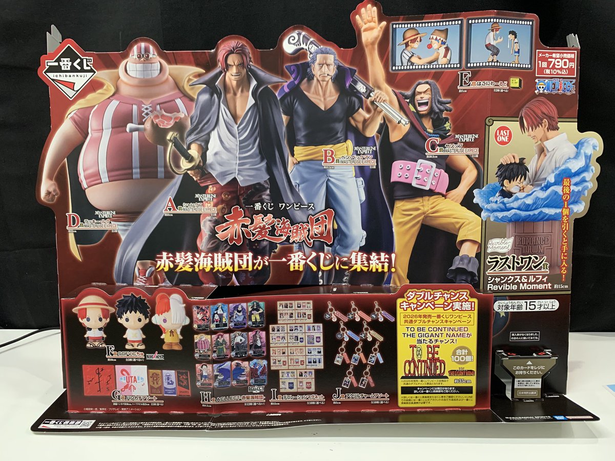 🏴‍☠️一番くじ発売🏴‍☠️ 一番くじ ワンピース 赤髪海賊団 最強の