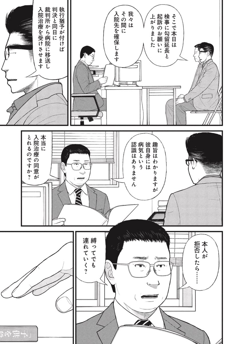 「無敵の人」に立ち向かう(6/7) 