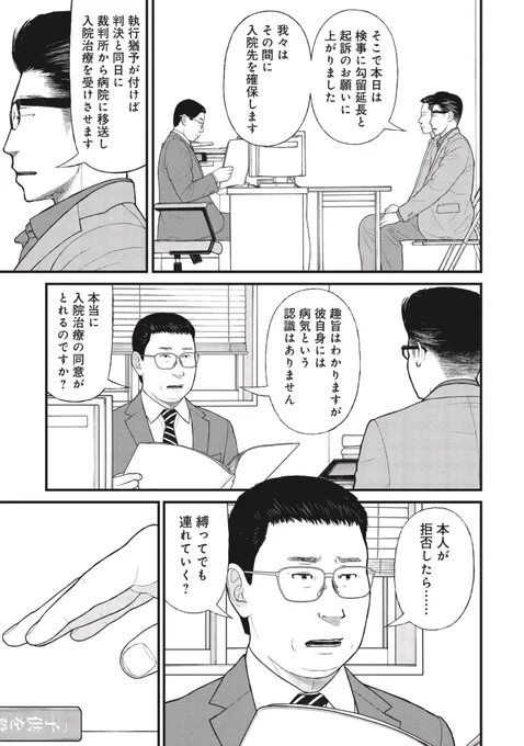 「無敵の人」に立ち向かう(6/7) 