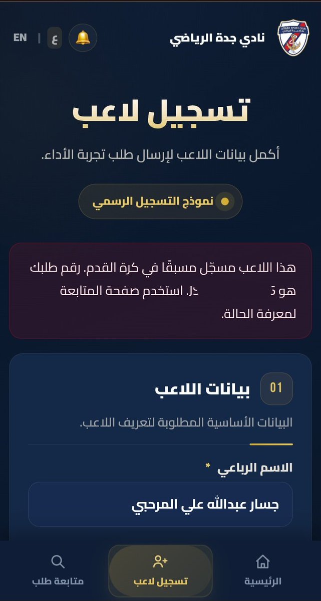 JSAR_99_'s tweet photo. @Jeddahsportclub في مشكلة في موقع التسجيل ارجو إصلاحها https://t.co/Yf1yL9WBad
