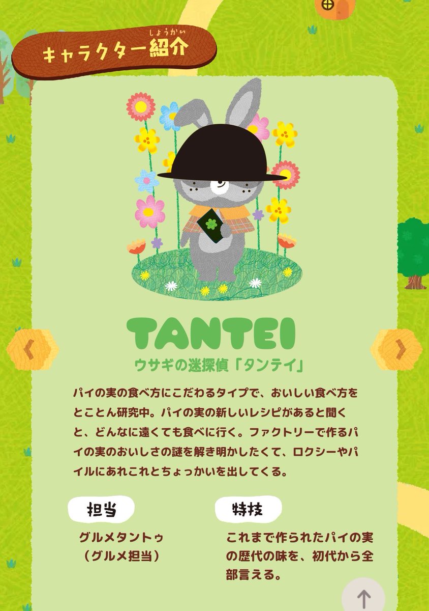 パイの実