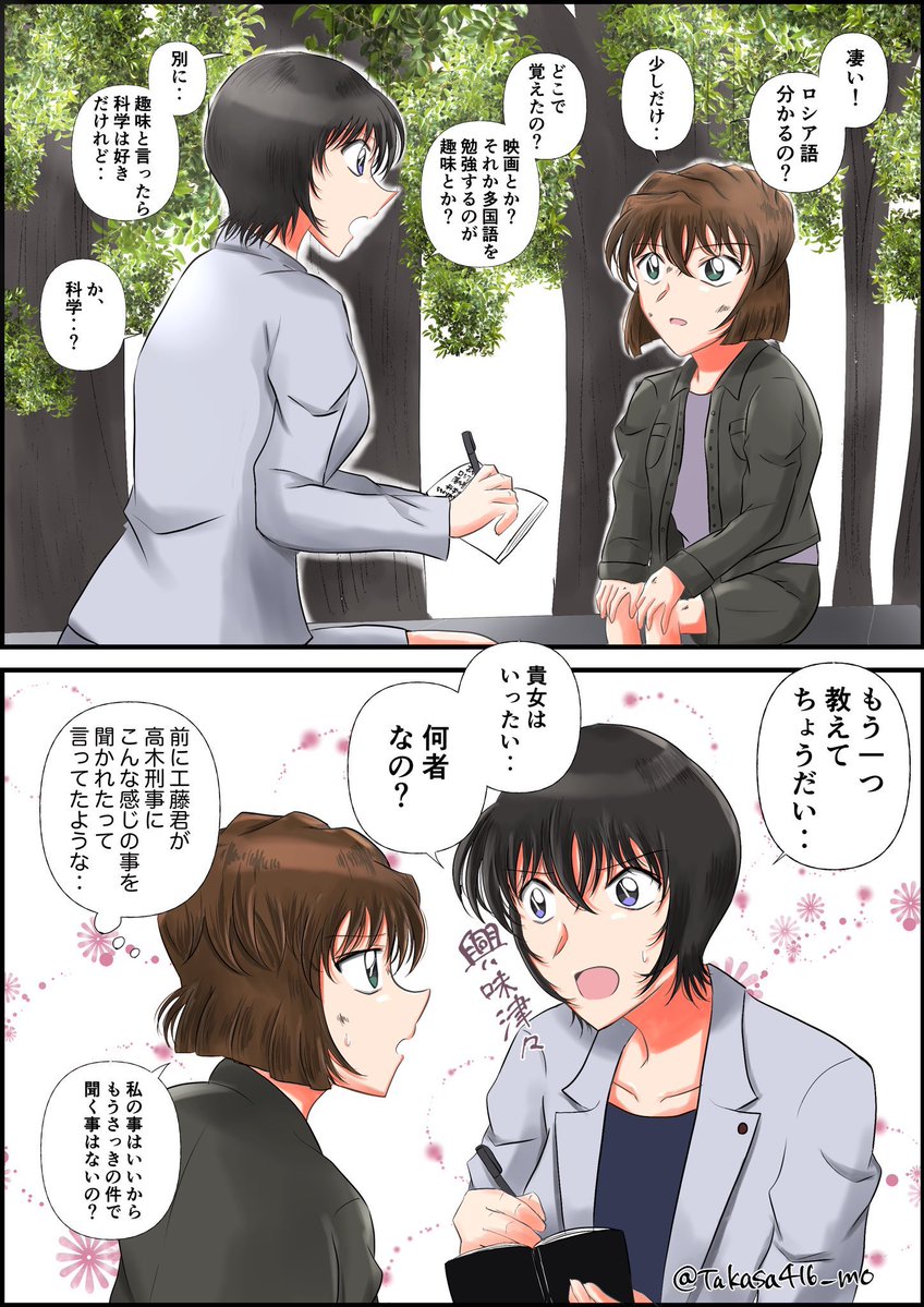 Takasa416_mo's tweet photo. こういう経緯で美和子ちゃんが哀ちゃんのこと知ってたらいいなあって(再掲) https://t.co/LNVZdCpeG5