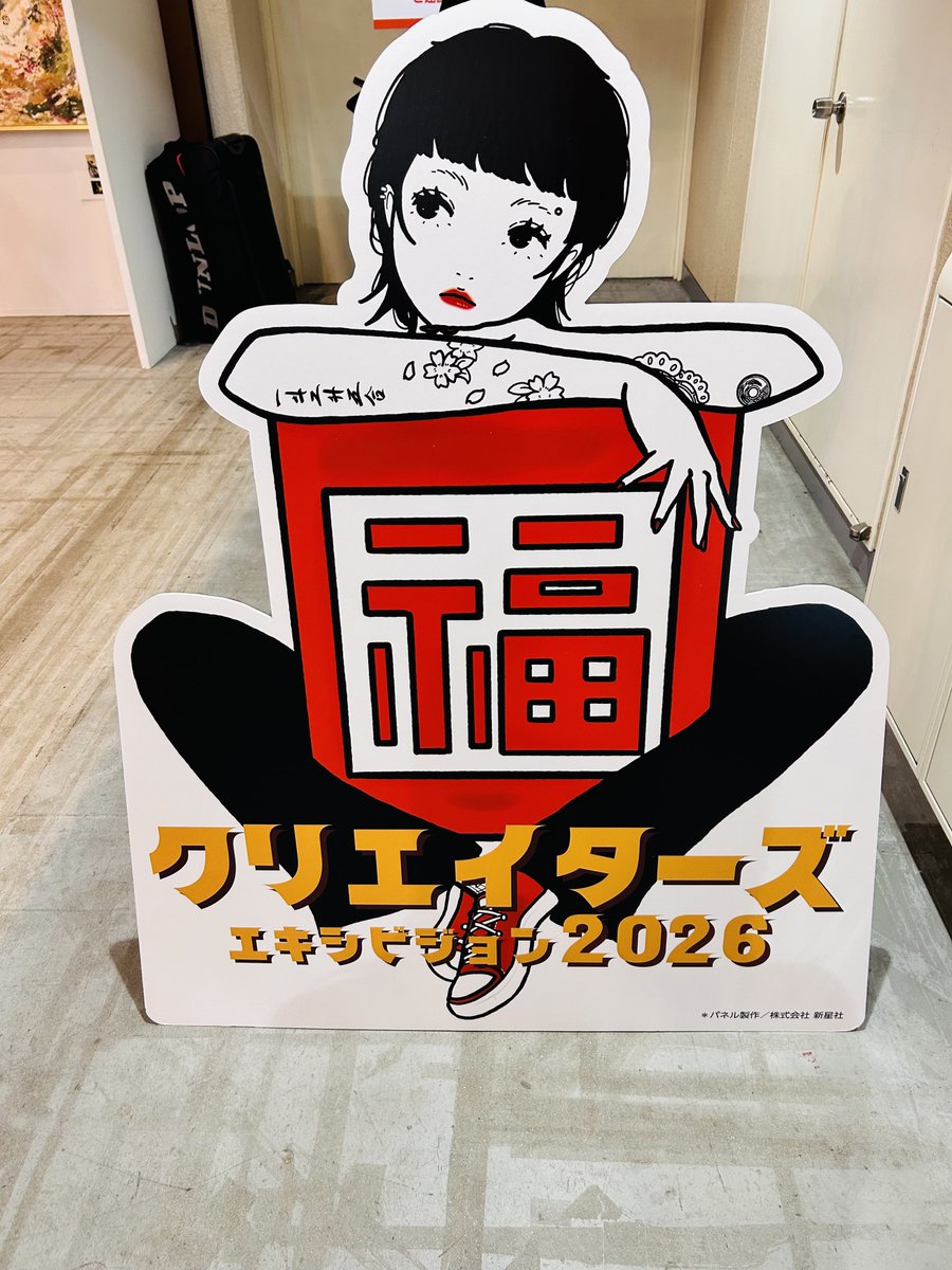 九州印刷情報産業展「クリエイターズエキシビション2026」本日16時まで