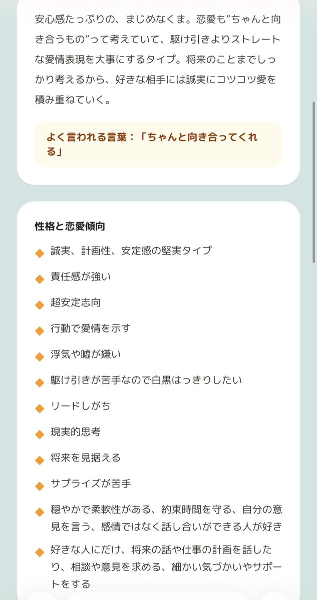 _amamochida's tweet photo. 私、診断モノが好きで自分でやっては人にやってもらいその人を知るということが楽しい変わった趣味の持ち主なのですが

流行りもののやつはこちらでした🧸 https://t.co/PibDdMaCfM