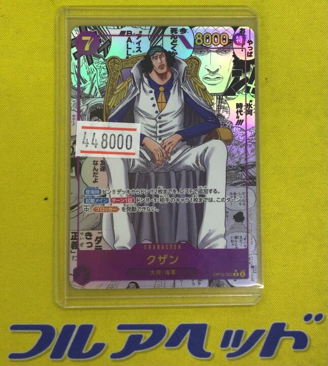 黄猿様　ご確認ください スーパーパラレル】 OP16-063 クザン R【コミック背景】が入荷しました