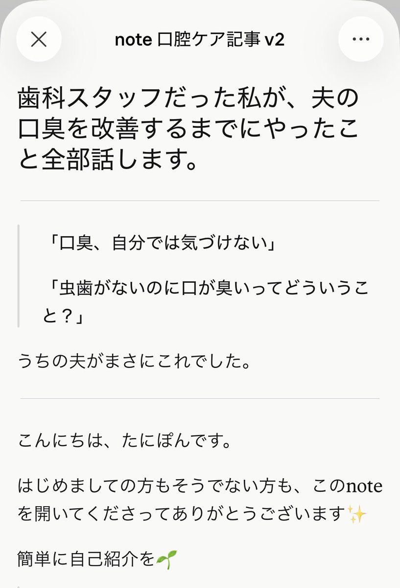 tanipon___AI's tweet photo. 長文noteの執筆チャレンジ、
過去の実体験ベースで伝えられる
口腔ケアネタで書き始めました🪥

副業とは関係ないカテゴリーだけど、
きっと有益な記事に出来るはず✨ https://t.co/XYhtW329z1
