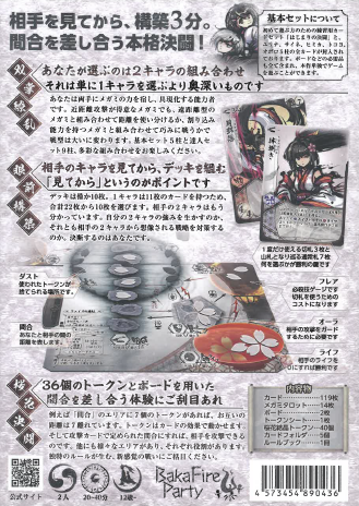 商品情報】 『桜降る代に決闘を 再演 基本セット』 『桜降る代に決闘を
