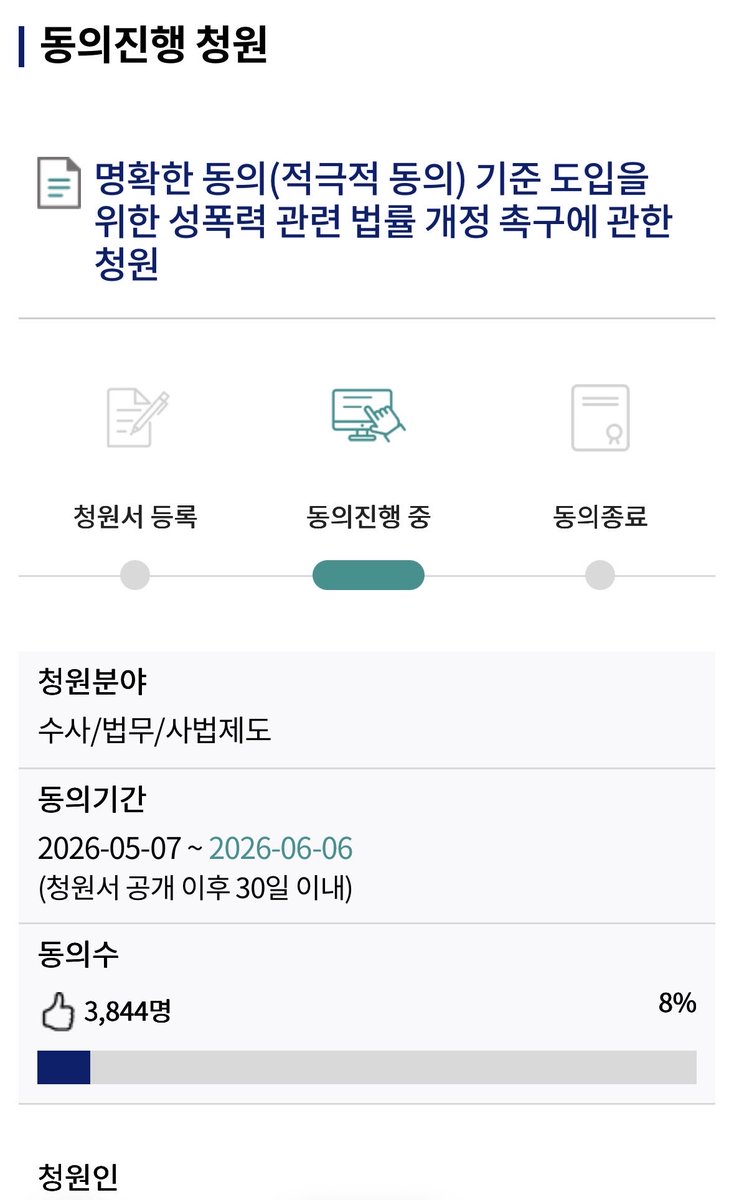 why1namkill_2's tweet photo. 비동의 강간법 제도 가져오라고 
탐라에서 했던 여성 분들은

이 청원 꼭 참여해야해 😭😭

오늘 마감이야 https://t.co/pBOMRO0D03