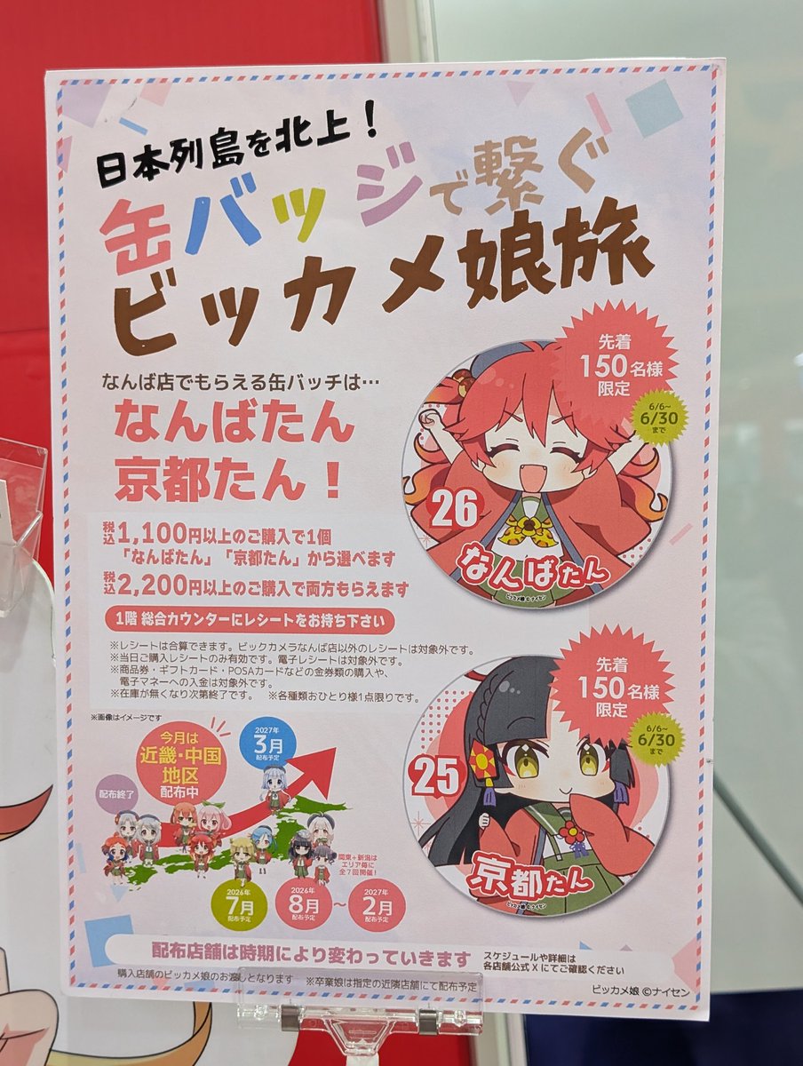 kittyom3's tweet photo. ビッカメ娘 なんばたんちに移動して なんばたんと京都たんの缶バッジをゲット！ 京都たんの名刺もゲットできて私は歓喜😆😆😆
#ビッカメ娘 
#なんばたん 
#京都たん https://t.co/teFRs4kzsY