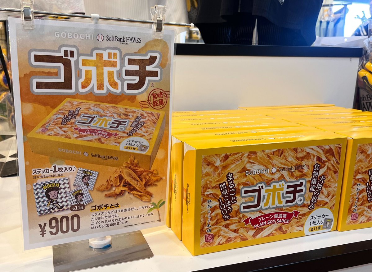 sbhawks_goods's tweet photo. ／
📢 HAWKS STORE 情報
＼

宮崎発祥の人気のお菓子「ゴボチ」がホークスver.で新登場🙌

非売品ステッカー（全10種）がランダムで1枚ついてくる😊

お土産にもご自宅でのおやつにもおすすめです◎

#sbhawks #ゴボチ https://t.co/1zI0Xu8cf5