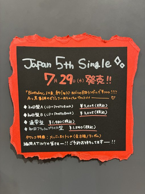 ATEEZ】 JAPAN 5TH SINGLE「タイトル未定」 7/29(水)発売決定