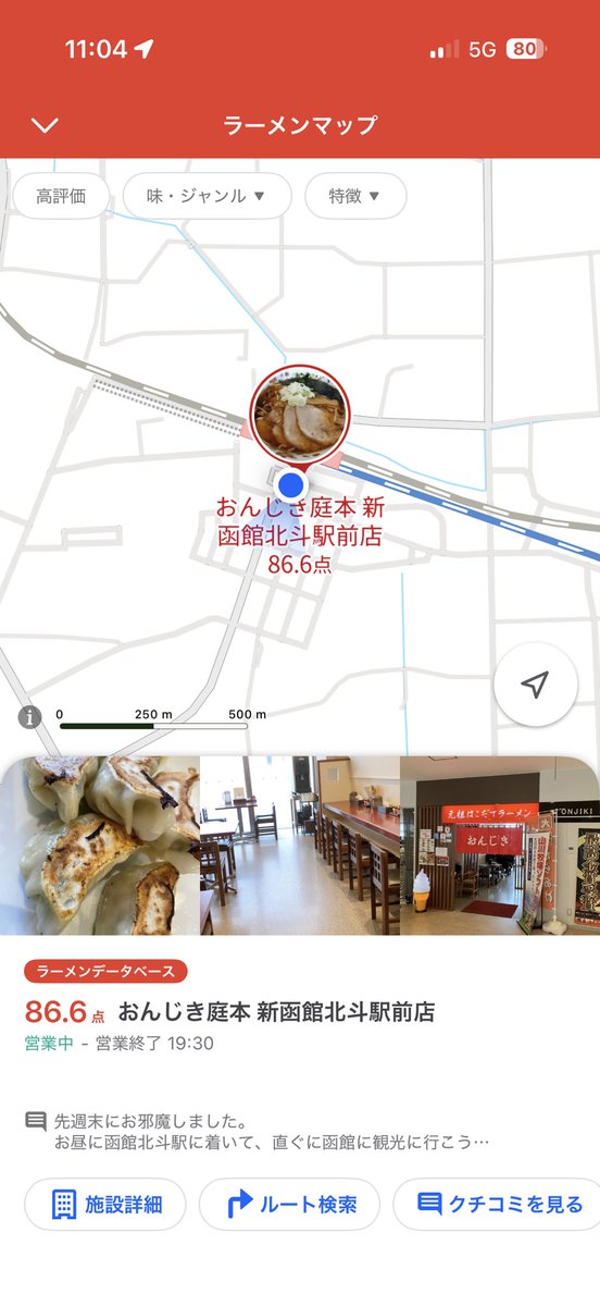 GS28541348's tweet photo. 今日のお昼は、おんじき庭本　新函館北斗駅店にてカレーラーメン頂きました。
美味かったわ。 https://t.co/TiyU49bVYO