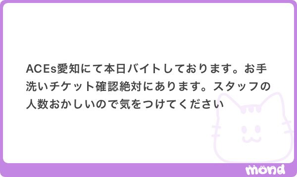 ACEe 愛知 気をつけてねみんな