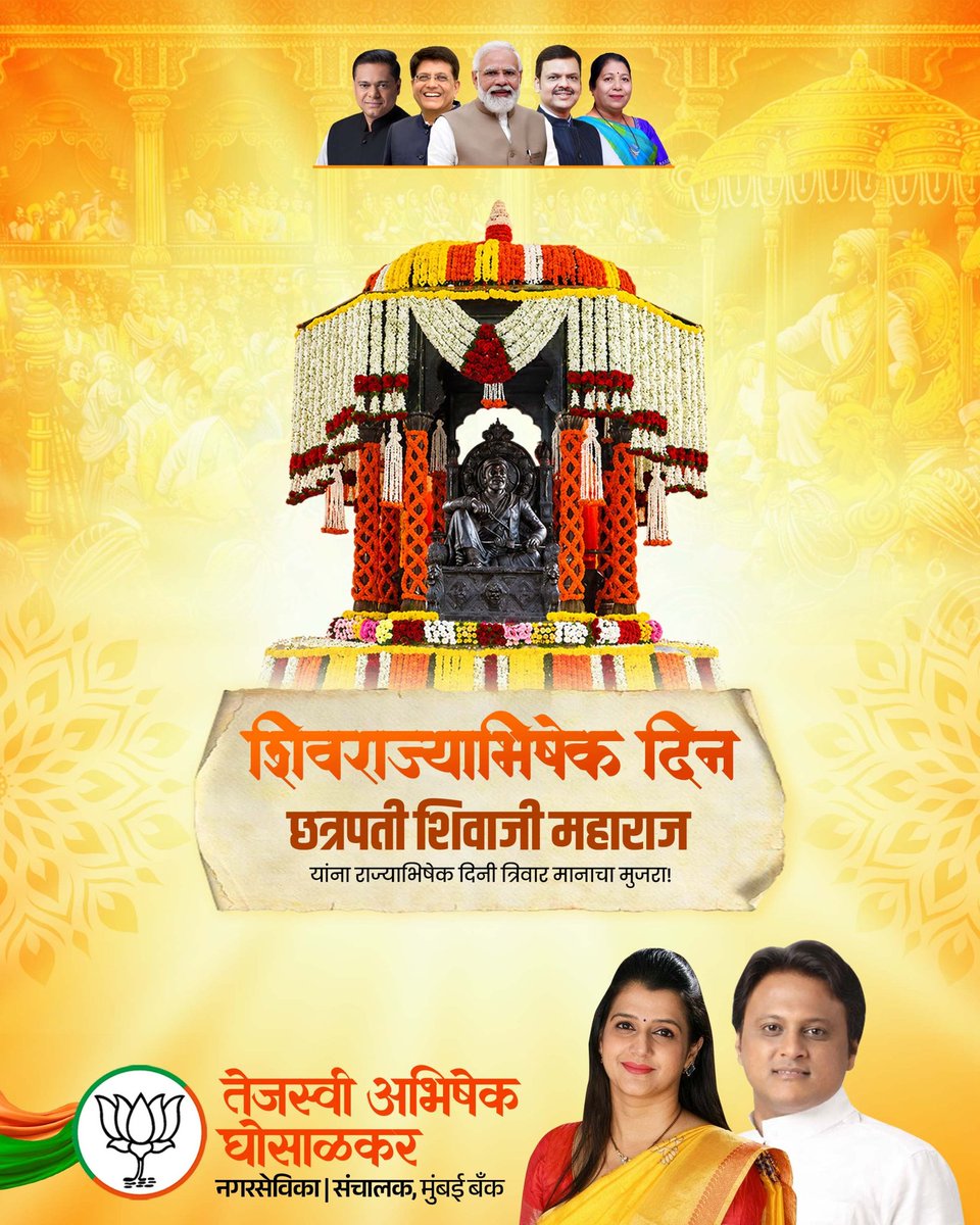 tejasvee27's tweet photo. स्वराज्य, सार्वभौमत्व आणि स्वातंत्र्याची प्रेरणा देणारा शिवराज्याभिषेक दिन हा खऱ्या अर्थाने रयतेचा उत्सव आहे.

हिंदवी स्वराज्याची स्थापना करून लोककल्याणकारी सुराज्याचा आदर्श निर्माण करणाऱ्या छत्रपती शिवाजी महाराज यांच्या विचारांचा वारसा जपत, न्याय्य, सुरक्षित आणि समृद्ध समाजनिर्मितीचा संकल्प या पवित्र दिनी करूया.

शिवराज्याभिषेक दिनाच्या सर्वांना हार्दिक शुभेच्छा! 🚩

#शिवराज्याभिषेकदिन #ShivRajyabhishekDin #छत्रपतीशिवाजीमहाराज