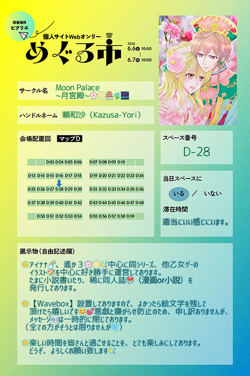 sakura_love78's tweet photo. 【ピクリエ】にて開催中の個人サイトWebオンリー【めぐる市】に参加しております。【D-28】にてスペースを頂いておりますので、興味のある方はどうぞ✨

 #サイトめぐる市 https://t.co/btRjCGkkdV