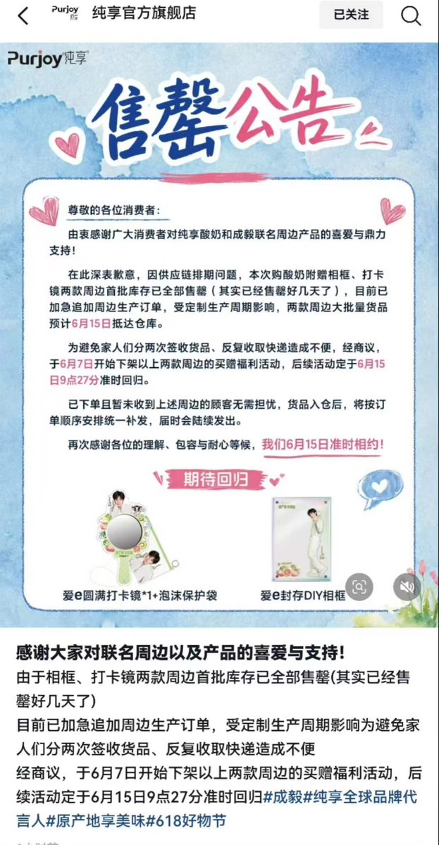 luckyish's tweet photo. 来自享享的售罄公告，“其实已经售罄好几天了”。大白话：大家太热情，销量太好导致周边库存严重不足。已经加班加点加紧追加周边生产订单了，还望大家理解、包容与耐心等候。 https://t.co/zoJkAS9UYa