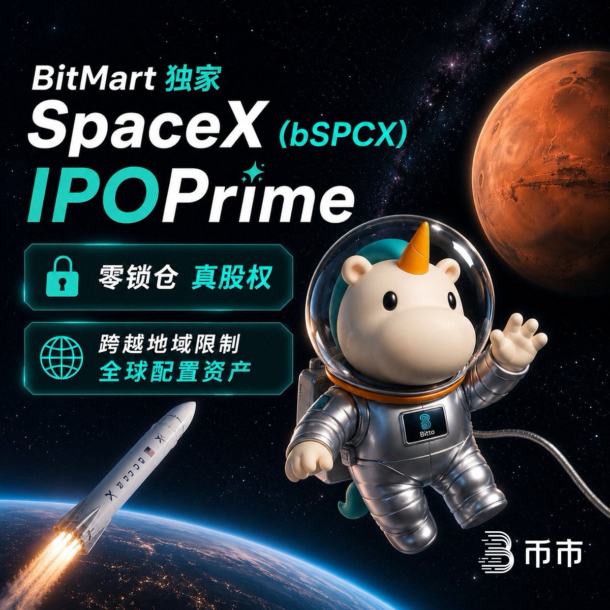 BitMart_zh's tweet photo. 想参加 Space X 但传统 IPO 渠道受限？BitMart IPOPrime 仍然为你留了位置 🚀

💡 核心优势：
打破地域限制
零锁仓高流动
真实股权背书

⏰ 截止时间： 6月11日 18:00 (UTC+8)
🛠️ 三步参与： 登录 BitMart ➡️ 找到 IPOPrime ➡️ 使用 USDT 申购

🔗 申购直达： https://t.co/doNykxgyjE https://t.co/Xpzv2STkjA