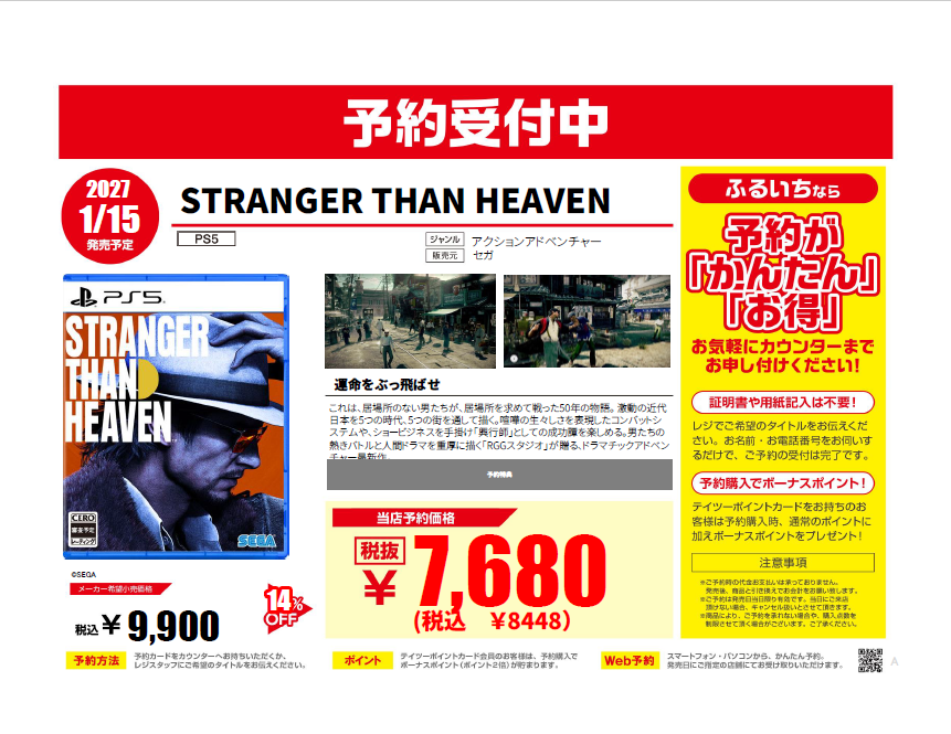 furu1_AMtoki's tweet photo. 新作ゲーム予約受付中‼️

2⃣0⃣2⃣7⃣年1⃣月1⃣5⃣日発売予定

＃PS5　＃STRANGERTHANHEAVEN

当店予約価格
(税込)8⃣4⃣4⃣8⃣円

ぜひ当店でご予約ください🙇

＃ふるいち　＃イオンモール土岐 https://t.co/jCkDQNNedb