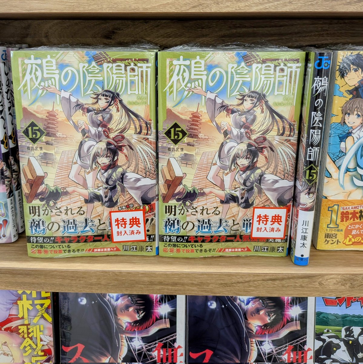 本】一部書店限定特典／ 『#鵺の陰陽師』15巻 発売✨ ご購入いただくと