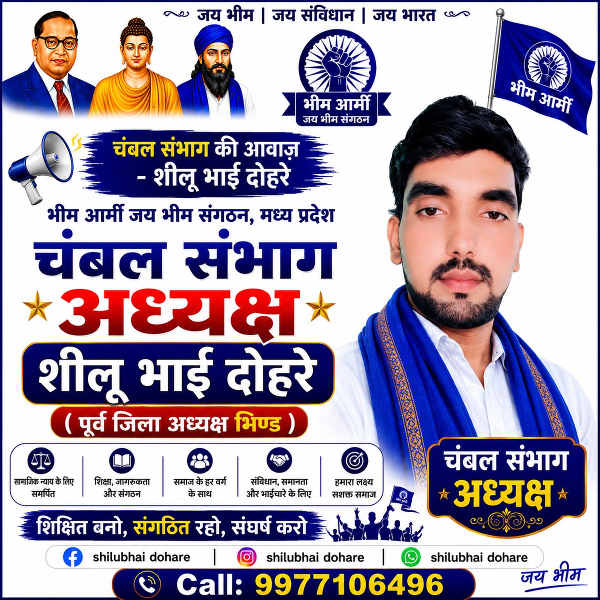 ShilubhaiD's tweet photo. शीलू भाई दोहरे  चंबल संभाग अध्यक्ष ( पूर्व जिला अध्यक्ष भिण्ड ) भीम आर्मी जय भीम संगठन मध्य प्रदेश https://t.co/dgLevS0gUu