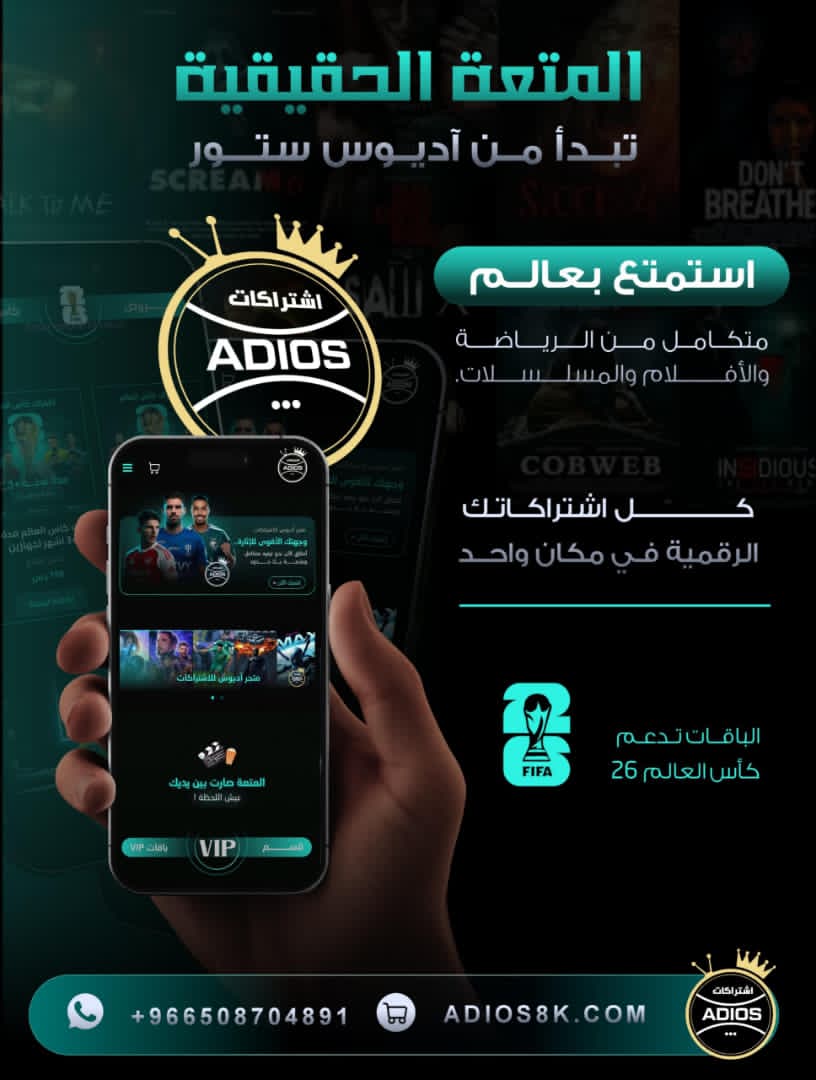 متجر | ADIOS tweet media