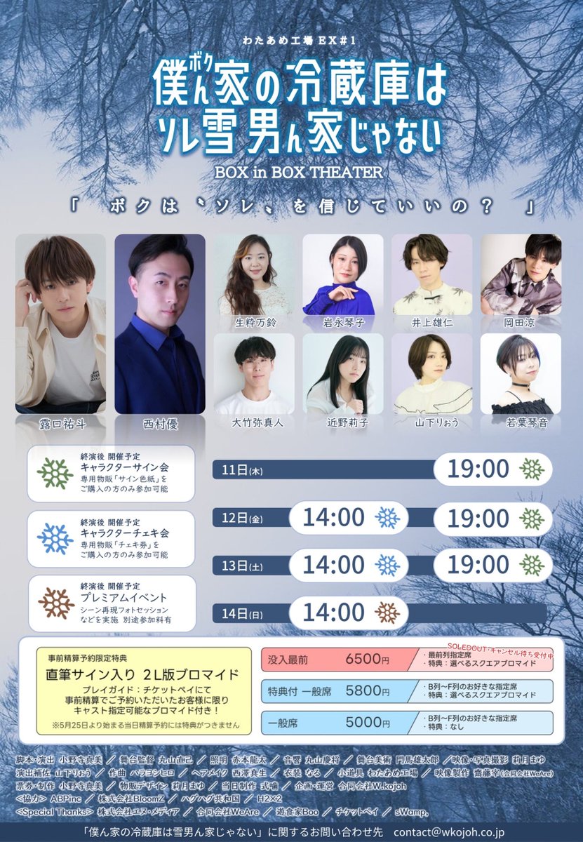 THEATER_GREEN's tweet photo. 【🎁BOX in BOX THEATER 公演情報🎁】

わたあめ工場
『僕ん家の冷蔵庫は 雪男ん家じゃない』

2026年6月11日(木)〜6月14日(日)

詳細は下記URLをご覧ください
https://t.co/Wddju5mgcT https://t.co/MivfRSFSnu