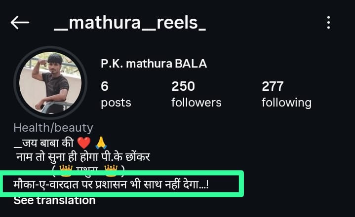 cybershishirorg's tweet photo. [नोट - उक्त युवक का संपूर्ण विवरण इनबॉक्स में प्रेषित है] वर्तमान लोकेशन📍 आगरा 
मान्यवर @agrapolice @DCPWestAgra पीके नामक युवक सोशल मीडिया पर ठाकुर समाज पर आपत्तिजनक पोस्ट एवं अपने बायो में दबंगई का संदेश प्रसारित किया है। 
कृपया  प्रकरण को तत्काल संज्ञान लें। 
Cc: @Uppolice https://t.co/28kHUimqbj