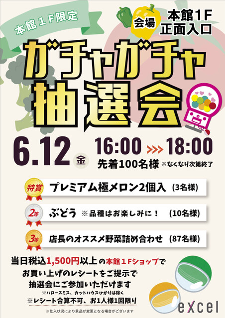 excel_mito's tweet photo. [🛒本館１F限定企画！ガチャガチャ抽選会🛒] 2026年6月12日（金）16:00～18:00 https://t.co/8eaO91efrr #水戸エクセル #水戸駅 https://t.co/6I3fkEnVgK