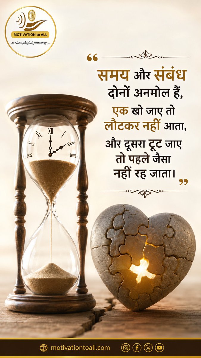 MotivationPR's tweet photo. जीवन में वक्त और अपनों का साथ कभी भी टेकन फॉर ग्रांटेड (granted) नहीं लेना चाहिए। जो समय बीत गया, वो कभी वापस नहीं मिलेगा; और जो रिश्ता एक बार बिखर गया, उसमें वो पुरानी मिठास लाना नामुमकिन हो जाता है। दोनों की कद्र करना सीखें।
Value Time > Regret Later
@motivationtoall.com https://t.co/aBYLGuUyy7