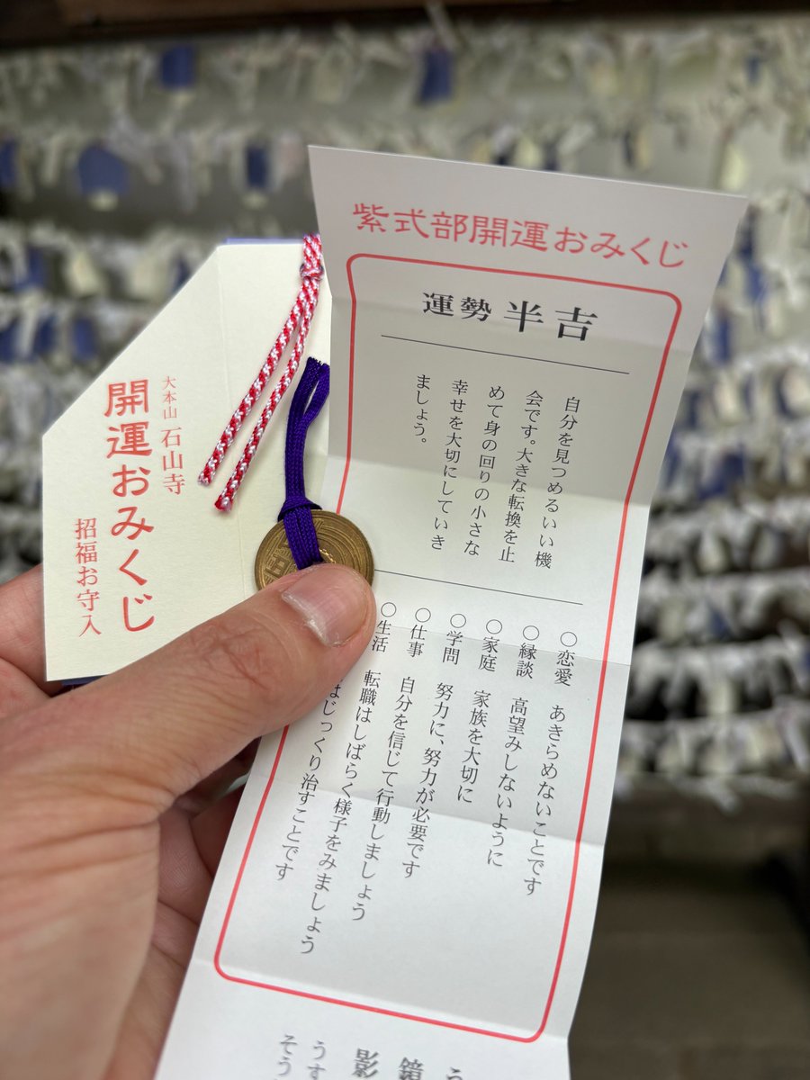 nobsait's tweet photo. #西国三十三所 13番 石光山 石山寺
※時差投稿です
石山寺の境内には寺名の由来にもなった、国の天然記念物でもある「石山寺硅灰石(いしやまでらけいかいせき)」という巨大な奇岩があります。なかなか圧巻。
紫式部が石山寺に7日間籠って、琵琶湖に映る月を見て「源氏物語」の構想をひらめいたということです。ついては紫式部開運おみくじを引きました。でたのは「半吉」。縁談：高望みをしないように、、、
#日本百観音 残り4つ