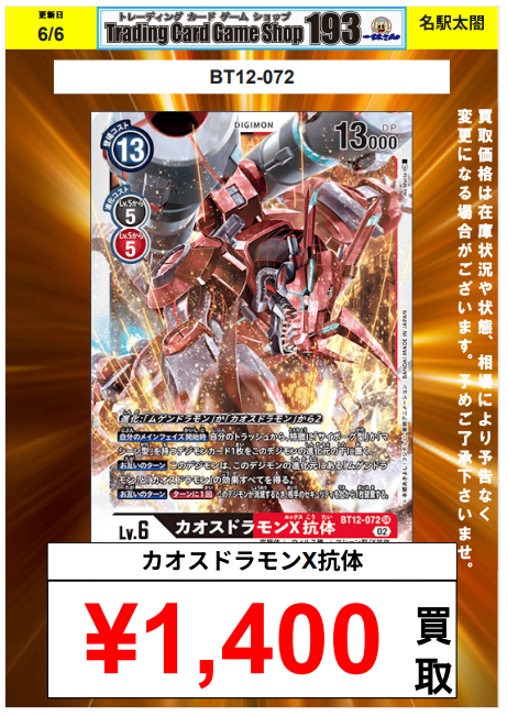 デジカ 買取情報】 今話題のカード買取大募集中！！ SR金額UPしました