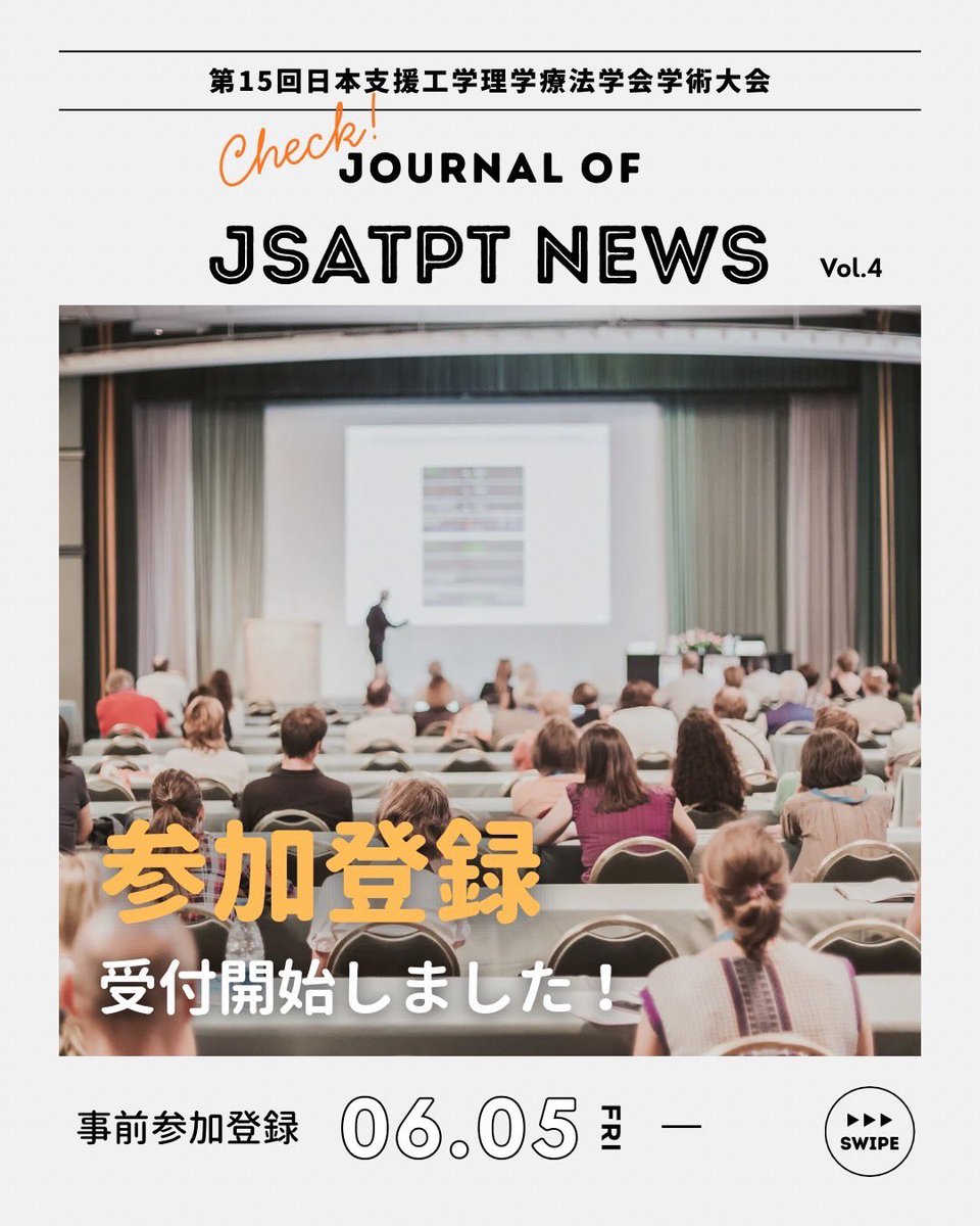jsatpt_jspt's tweet photo. 【📚JSATPT NEWS Vol.4】
参加登録受付開始しました！

合同大会はいずれか一方の参加登録で両方の企画に参加OKです 🙆🏻
付与ポイント／点は登録した大会側のみです。

詳細はホームページへ！
https://t.co/RYh114BUUI

#jsatpt2026 #つなぐ合同大会2026 https://t.co/LTGmdh1Xdn