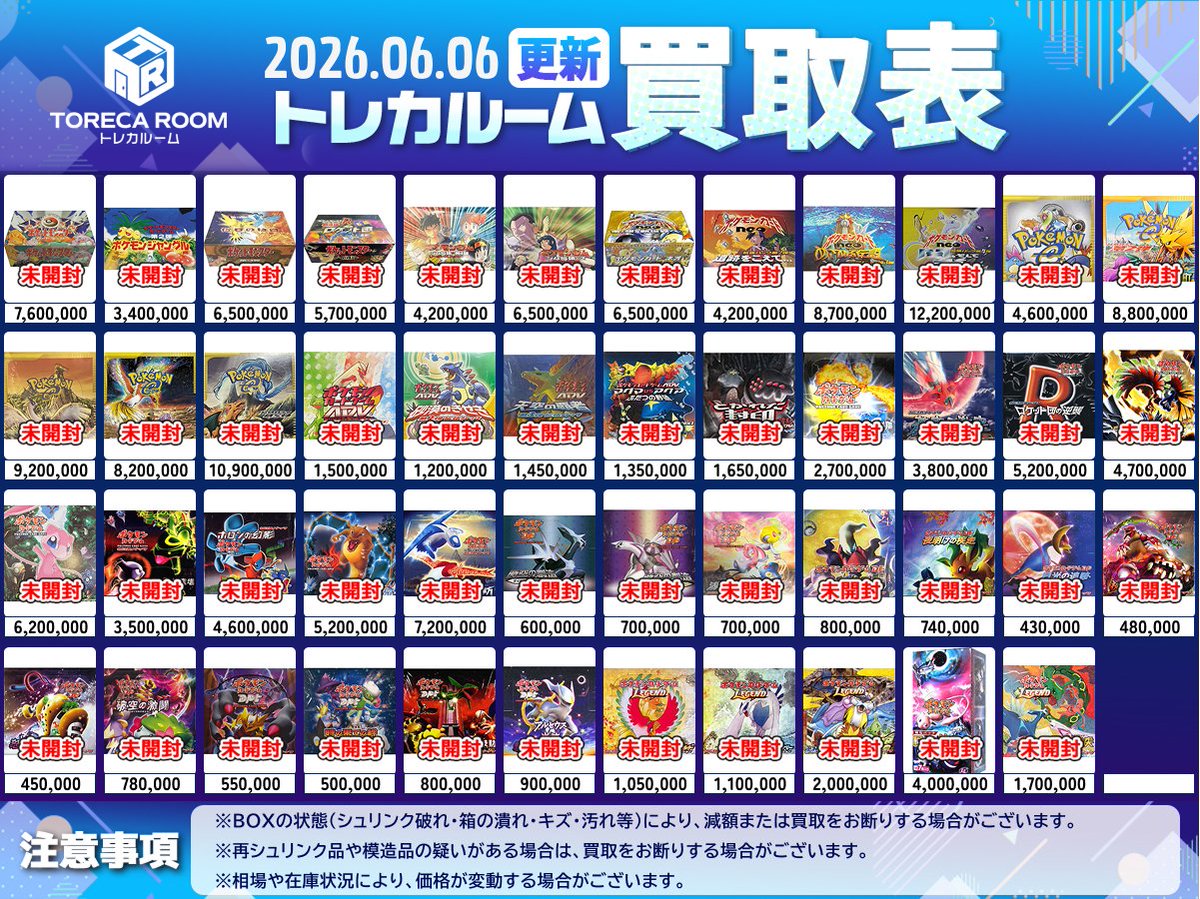 Post by TORECA ROOM/トレカルーム on X: 買取表5