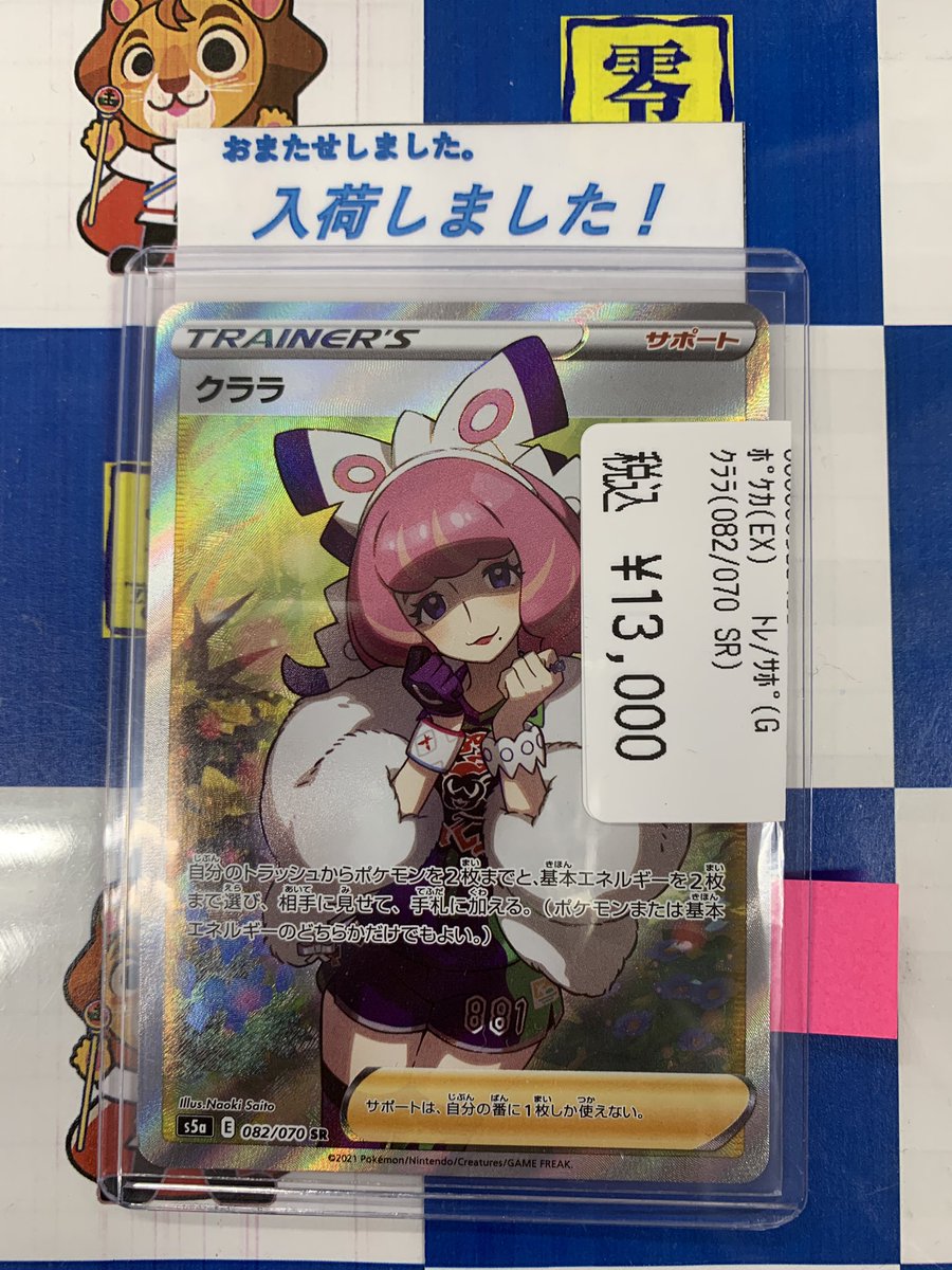 クララSR ポケカ　ポケモンカード　美品 ポケモンカードゲーム 美品の『クララ(SR)』 入荷いたしました‼️ お