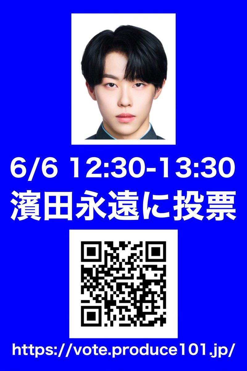 ウリ 濱田永遠絶対デビュー tweet media