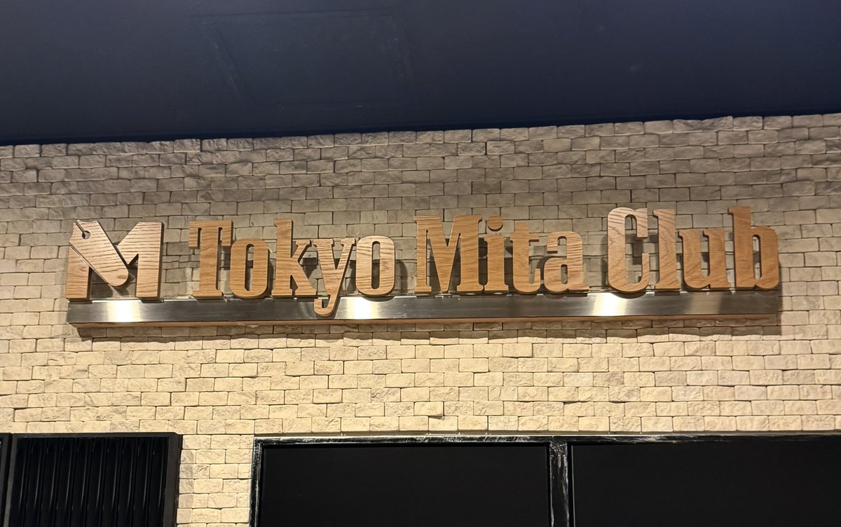 uma_0107's tweet photo. 東京三田倶楽部に初めて行きました。 https://t.co/SKERzYwLW2