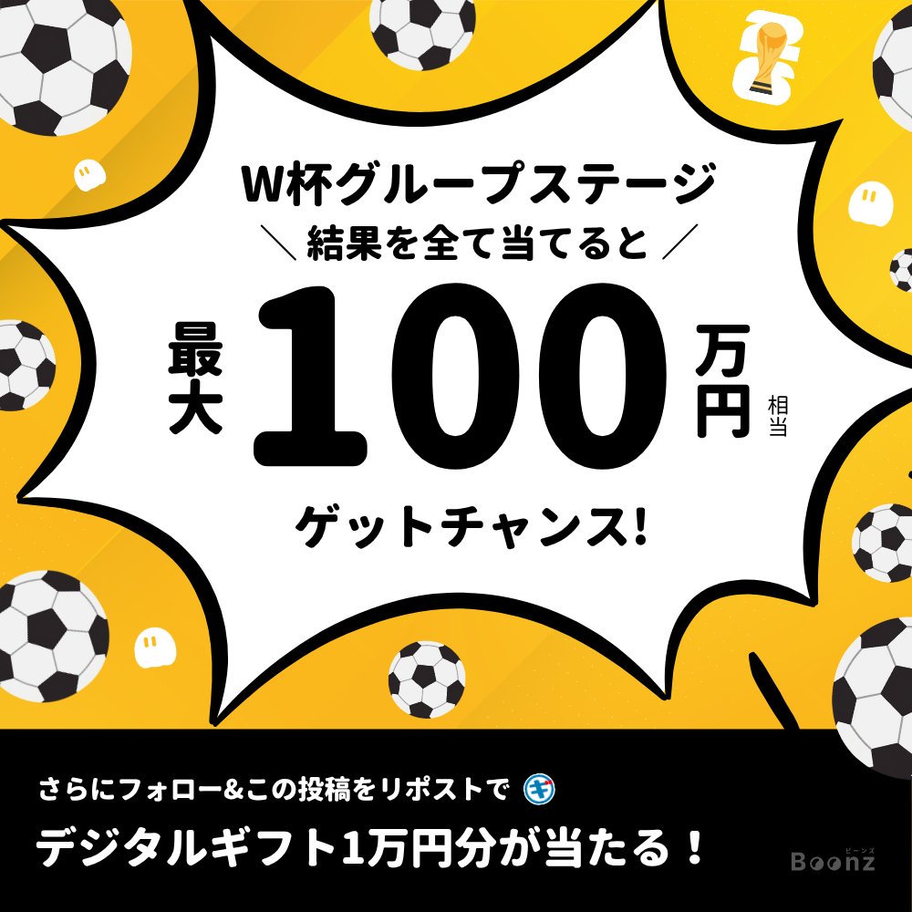 beenz_me's tweet photo. ／
⚽️ #FIFAWorldCup いよいよ開幕
＼

グループステージ予想キャンペーン！
結果全部当てると最大100万円相当ゲット！
参加はリプから！

さらにデジタルギフト1万円分を最大10名様に🎁

【応募】
1️⃣ @beenz_me フォロー
2️⃣この投稿リポスト
RTされるほど当選者数UP

⏰6/11 23:59まで
#ビーンズ豆まき
