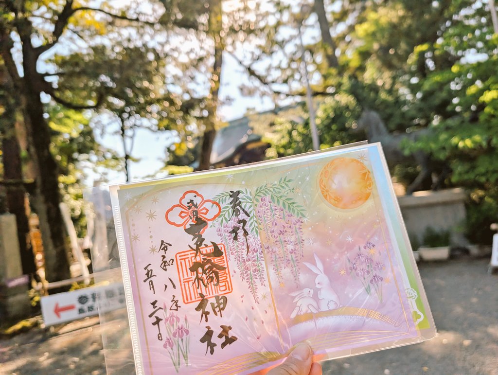 maplefrom1's tweet photo. 菟橋神社さんでポムポムプリンさんの新しい御朱印発見！いつも素敵な御朱印ばかりで目移りする
本居日吉神社さんも参拝 https://t.co/LpNUYS4HPU