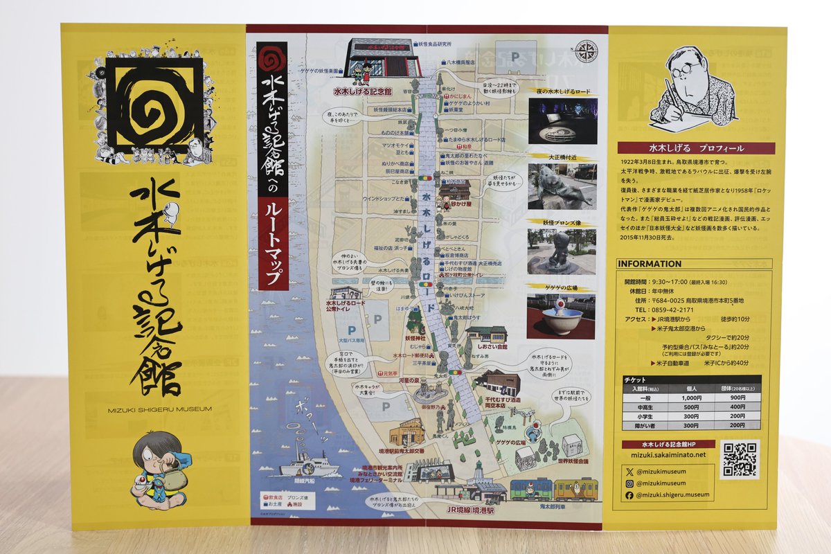 kitarounosato_w's tweet photo. この度、「水木しげる記念館」へのルートマップが完成✨
JR境港駅から「水木しげる記念館」までの水木しげるロードの魅力がぎゅっと詰まった、とってもかわいいイラストマップになっています。館内の詳しいフロアマップも！
妖怪ブロンズ像を楽しみながら、ぜひ当店にもお立ち寄りくださいませ♪ https://t.co/sUMYWCW2OD